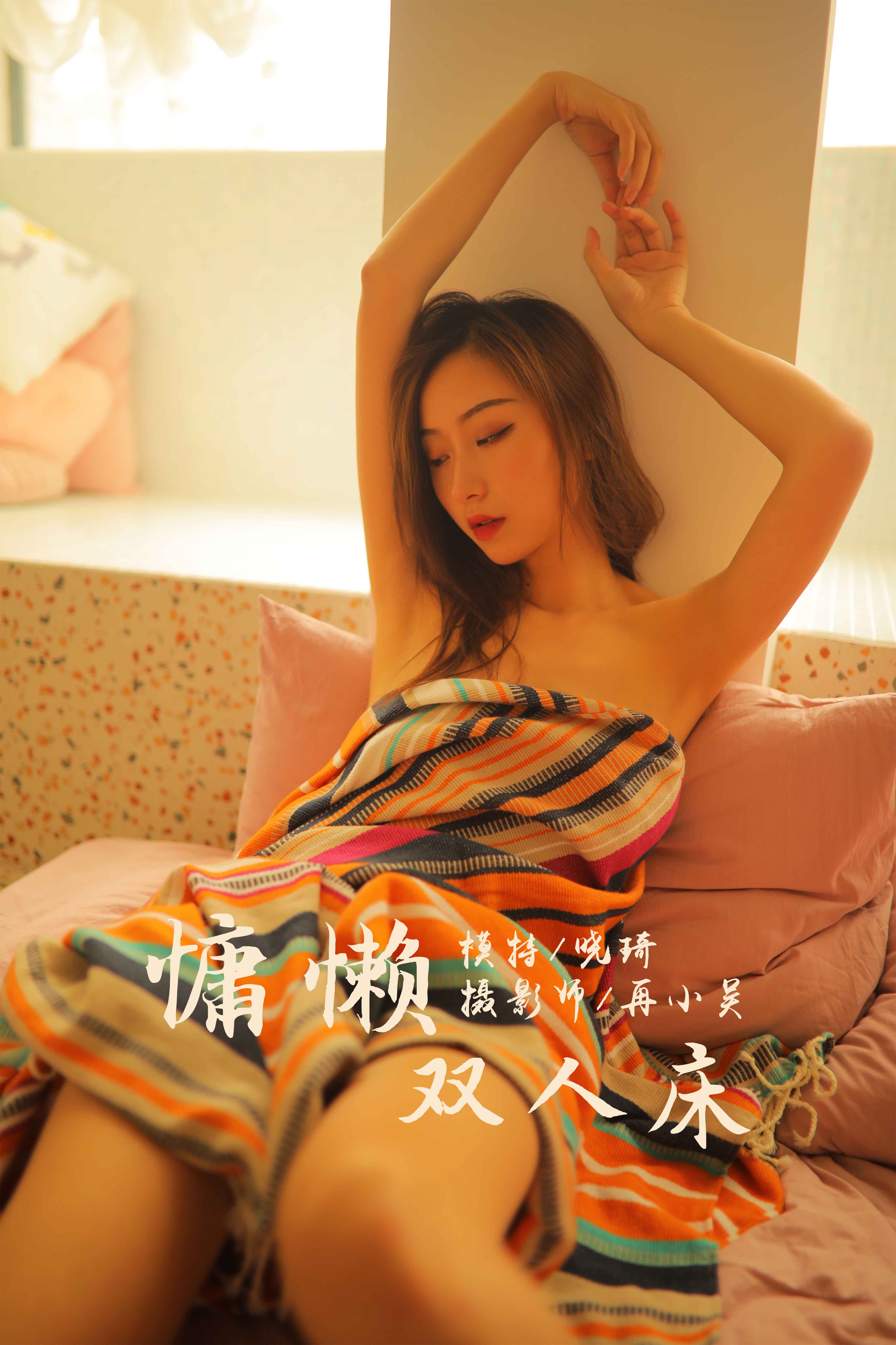 [YALAYI雅拉伊]2019.07.21No.345慵懒双人床晓琪插图